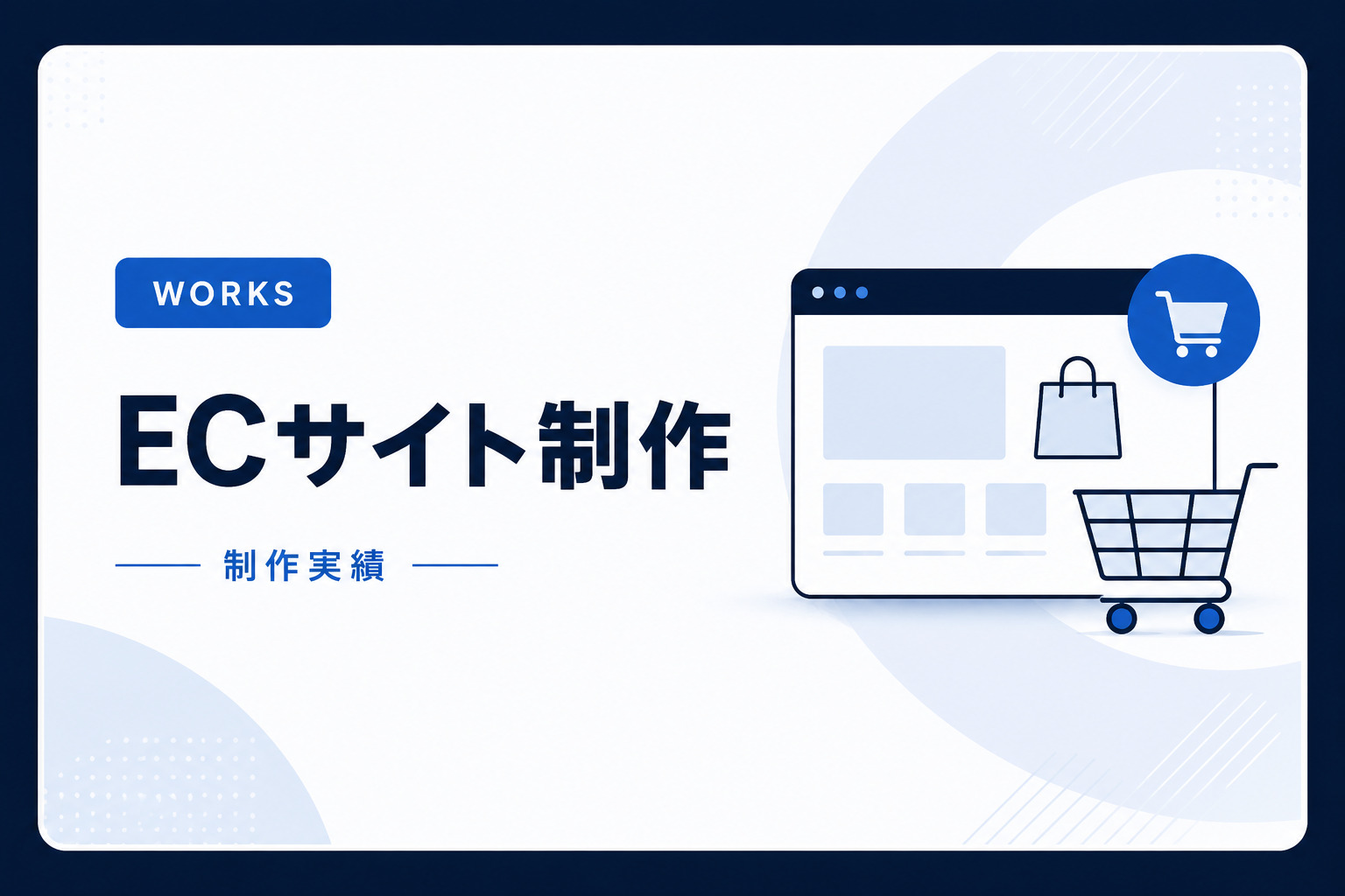 SEO対策・EC-CUBEリニューアル支援